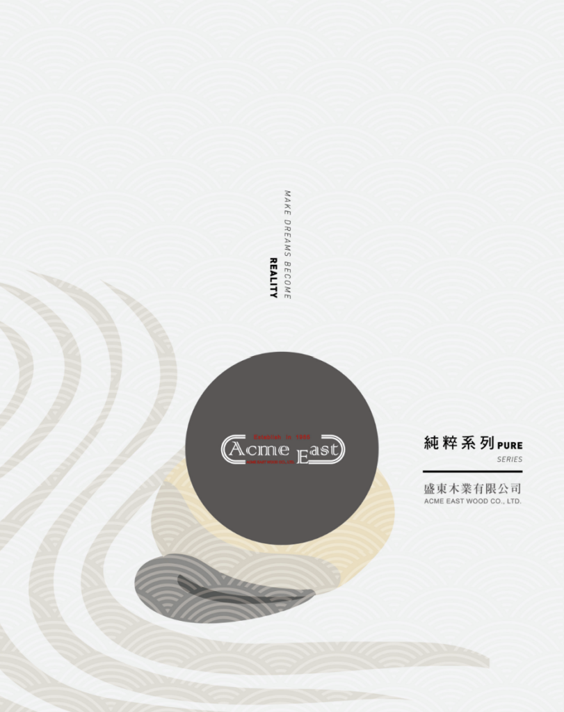 2024年第3版盛東純粹系列電子目錄_電子書封面